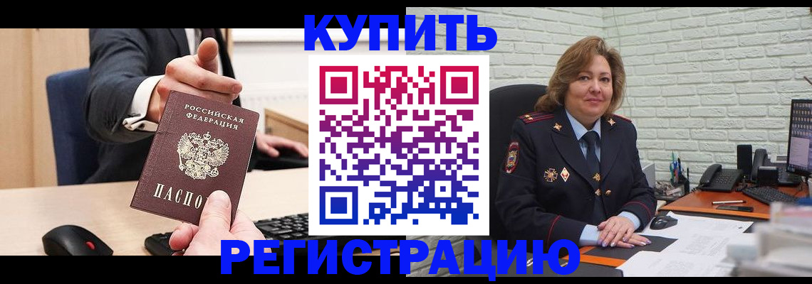 временная регистрация в Болхове